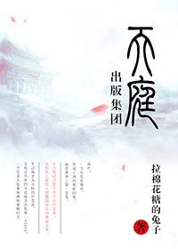 天庭出版集团晋江